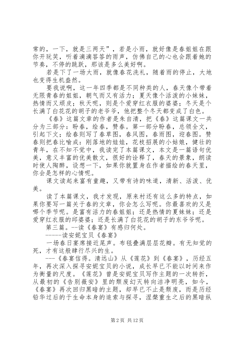 读《逝春》有感范文大全_第2页