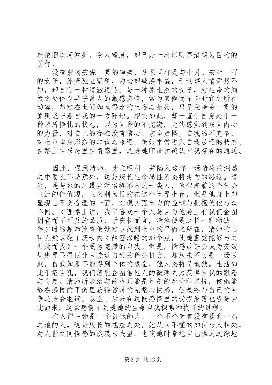 读《逝春》有感范文大全_第3页