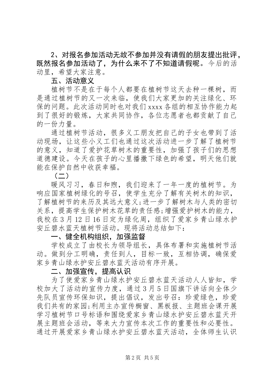 20XX年宣传义务植树活动方案精选_第2页