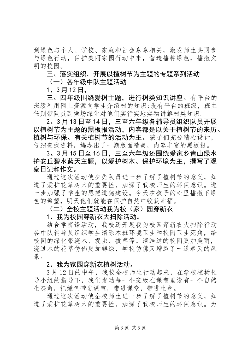 20XX年宣传义务植树活动方案精选_第3页
