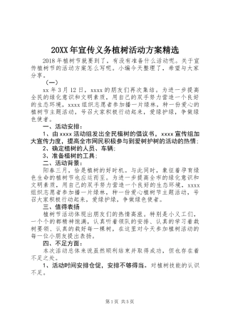 20XX年宣传义务植树活动方案精选