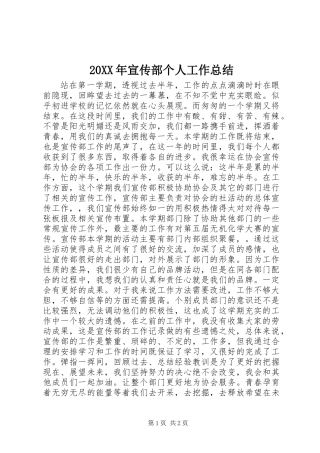 20XX年宣传部个人工作总结