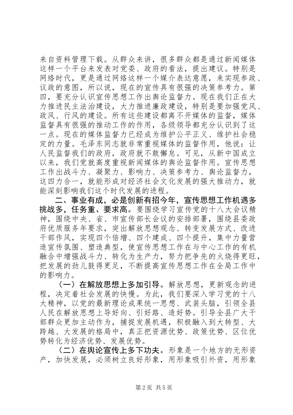 20XX年宣传工作会议讲话_第2页