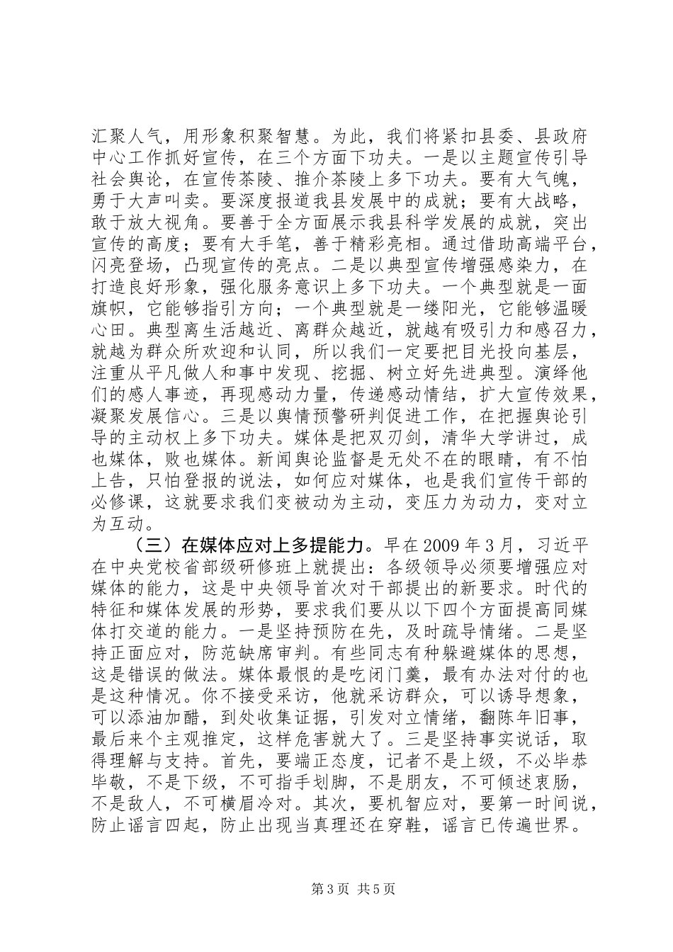 20XX年宣传工作会议讲话_第3页