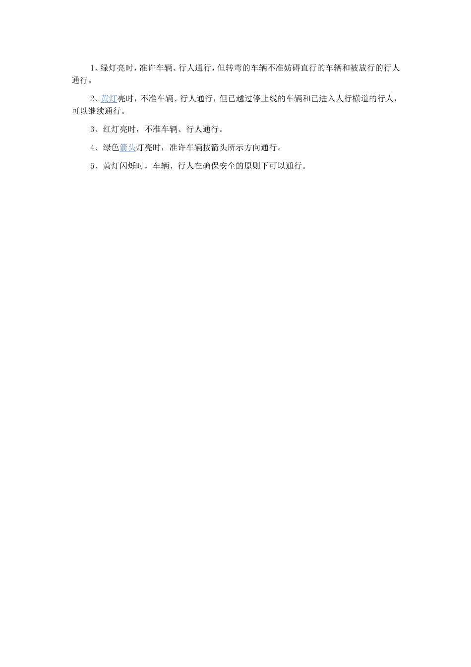小学生安全知识之行走安全_第2页