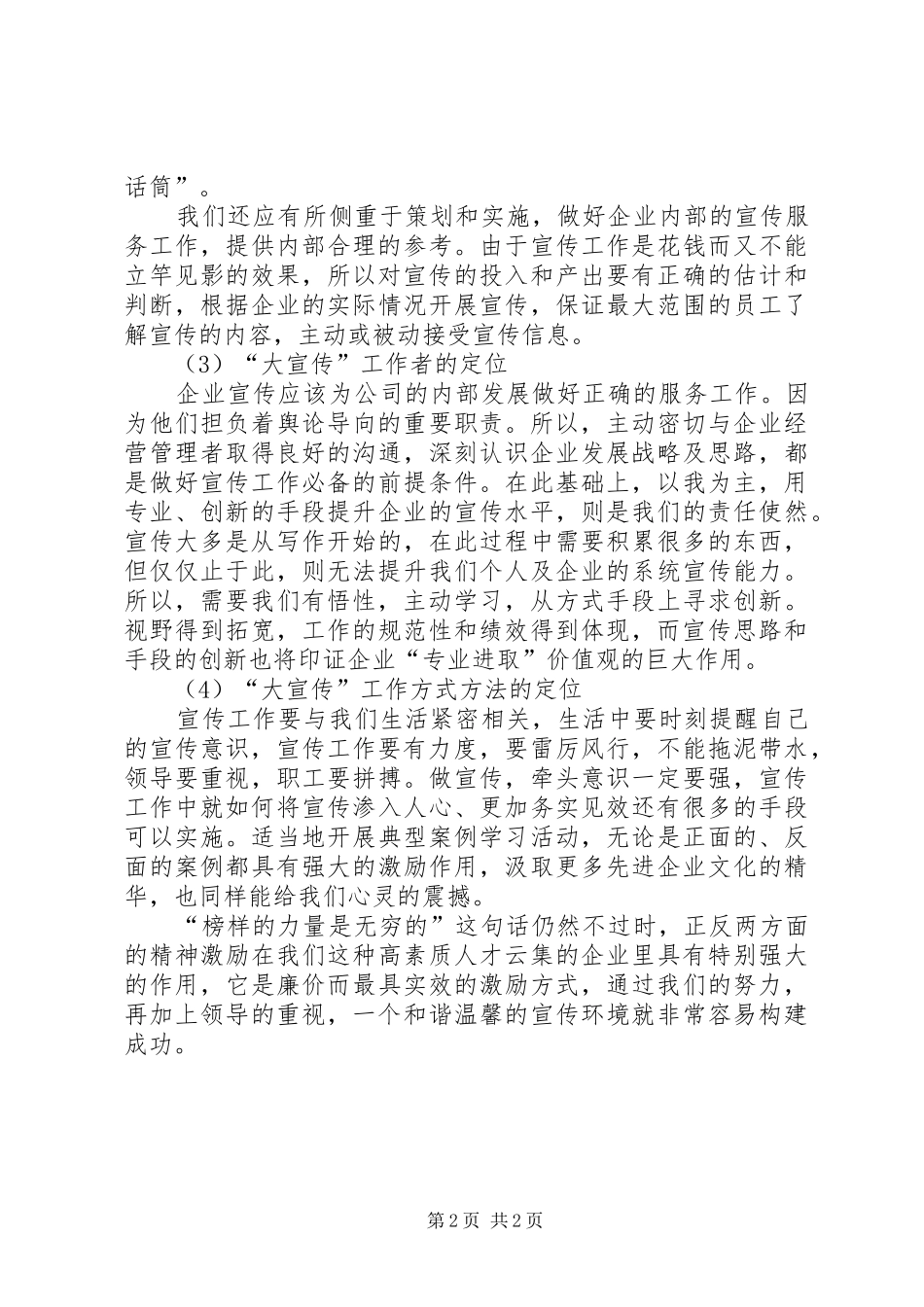 对企业宣传工作有感_第2页