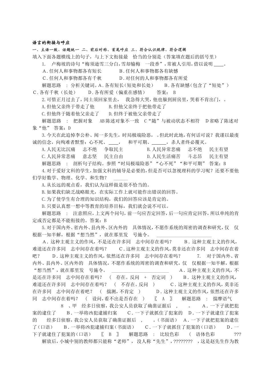 语言的衔接与呼应_第1页