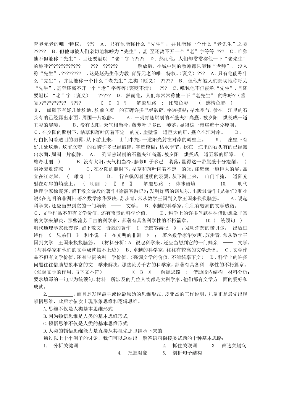 语言的衔接与呼应_第2页
