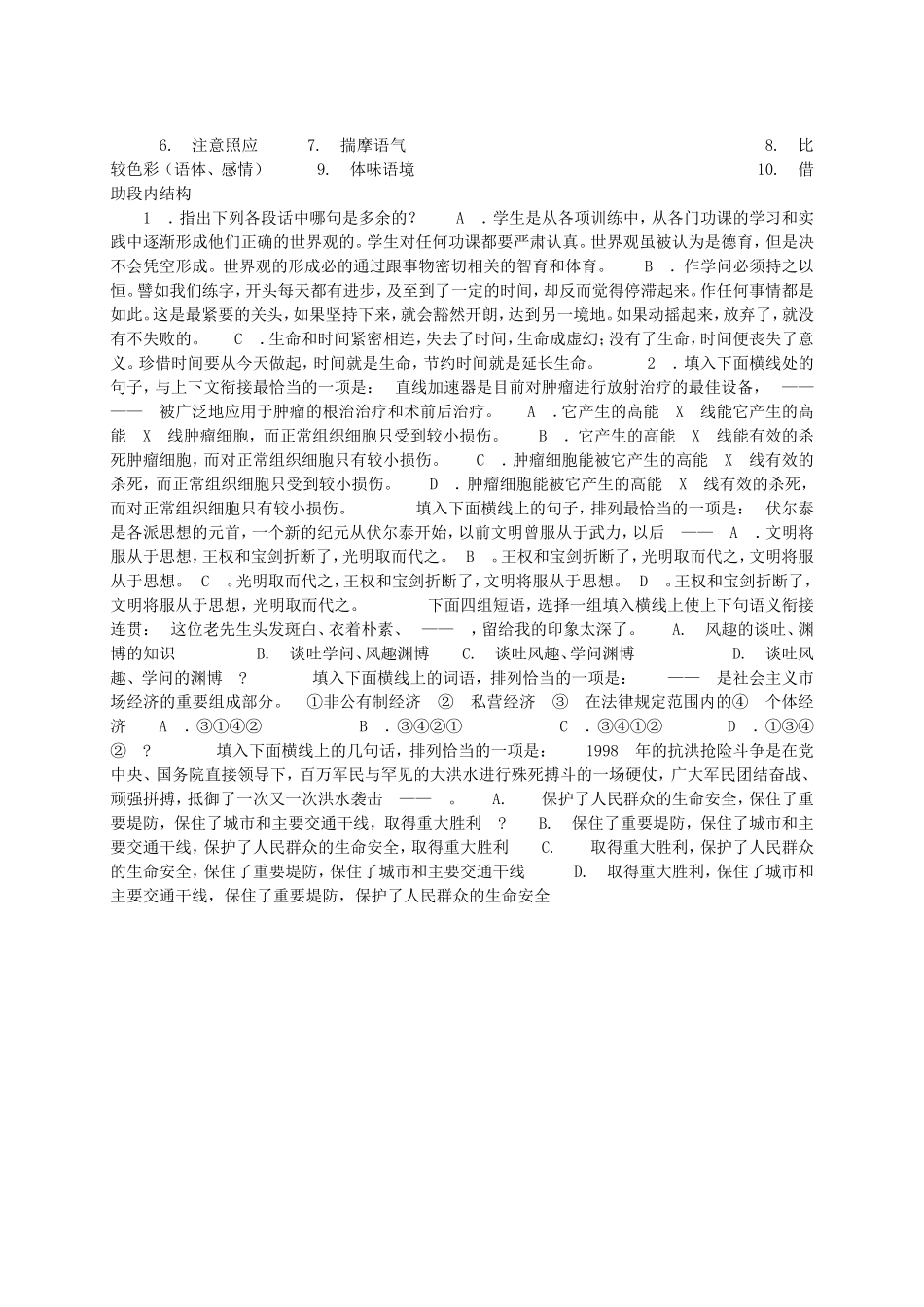 语言的衔接与呼应_第3页