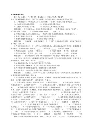 语言的衔接与呼应