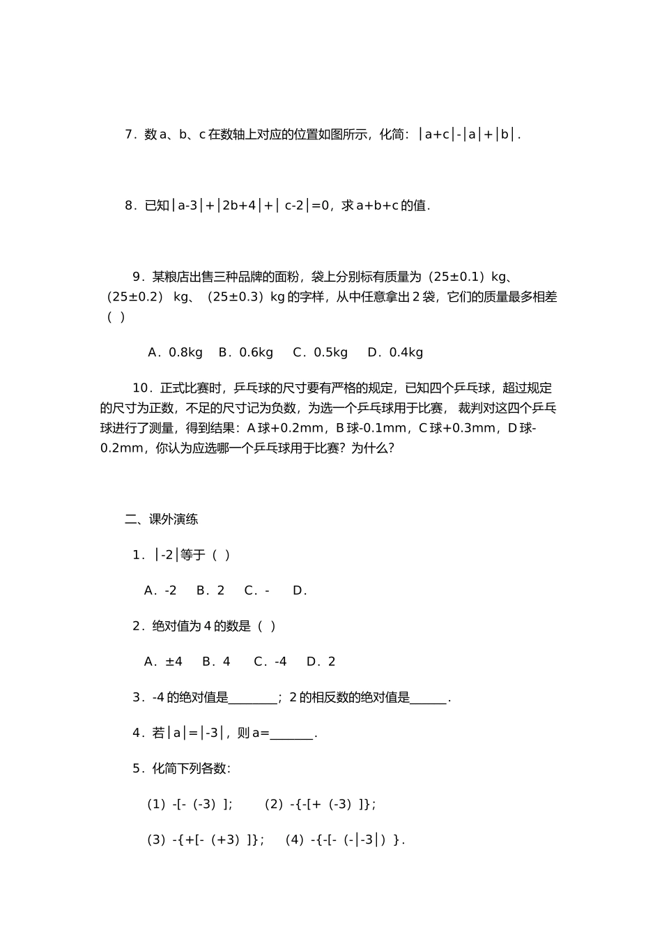 绝对值测试题_第2页