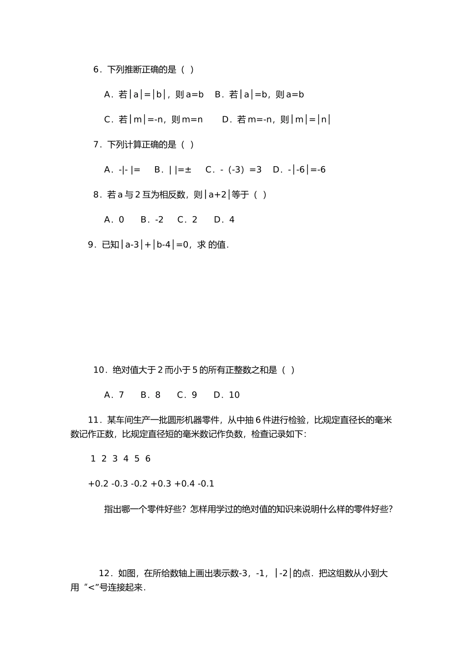 绝对值测试题_第3页