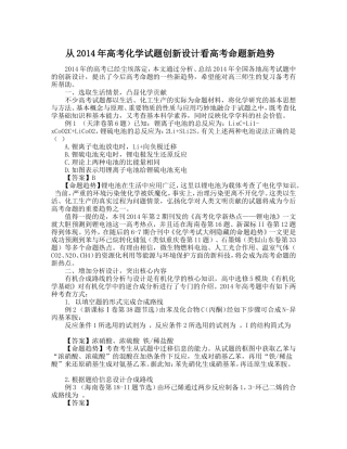 从2014年高考化学试题创新设计看高考命题新趋势