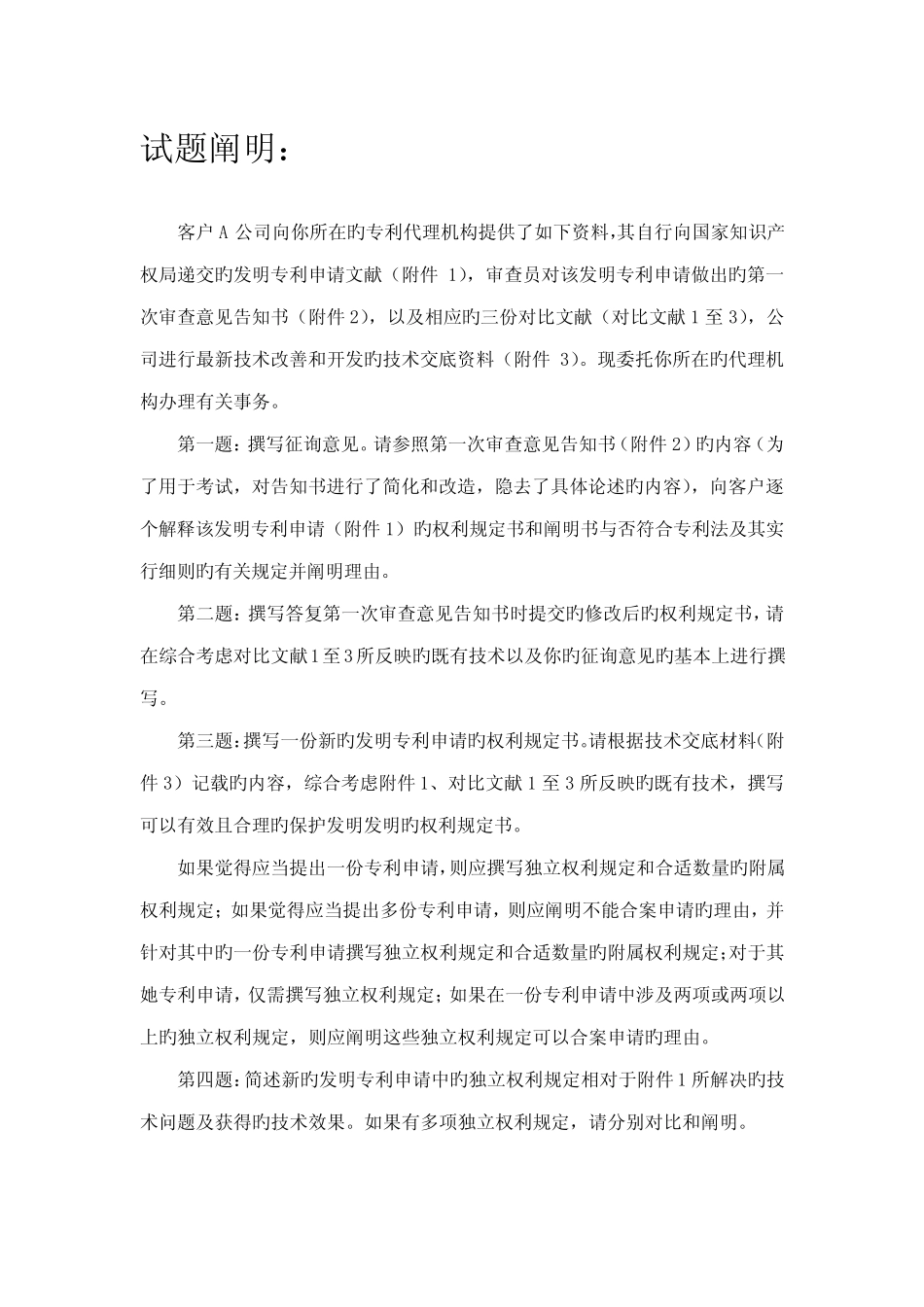 2022年专利代理人资格考试实务试题及参考答案 _第1页