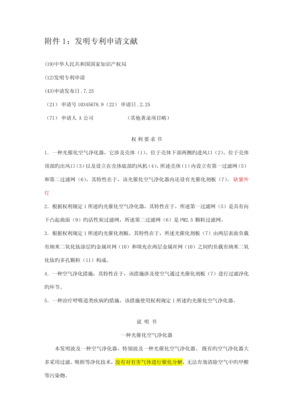 2022年专利代理人资格考试实务试题及参考答案 _第2页