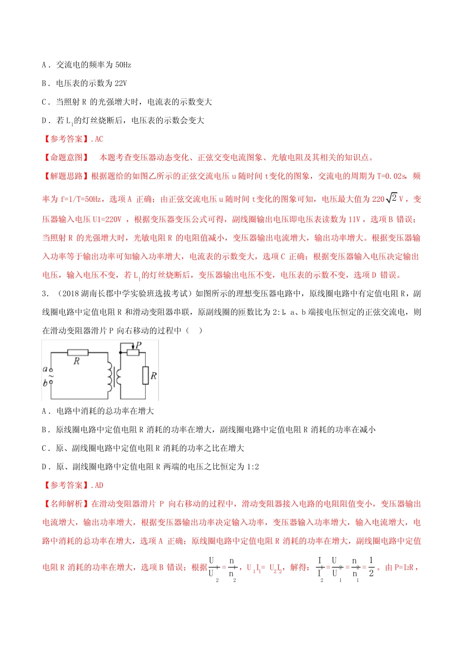 2020年高考物理100考点最新模拟题千题精练选修3-2专题5.13 交变电流_第2页