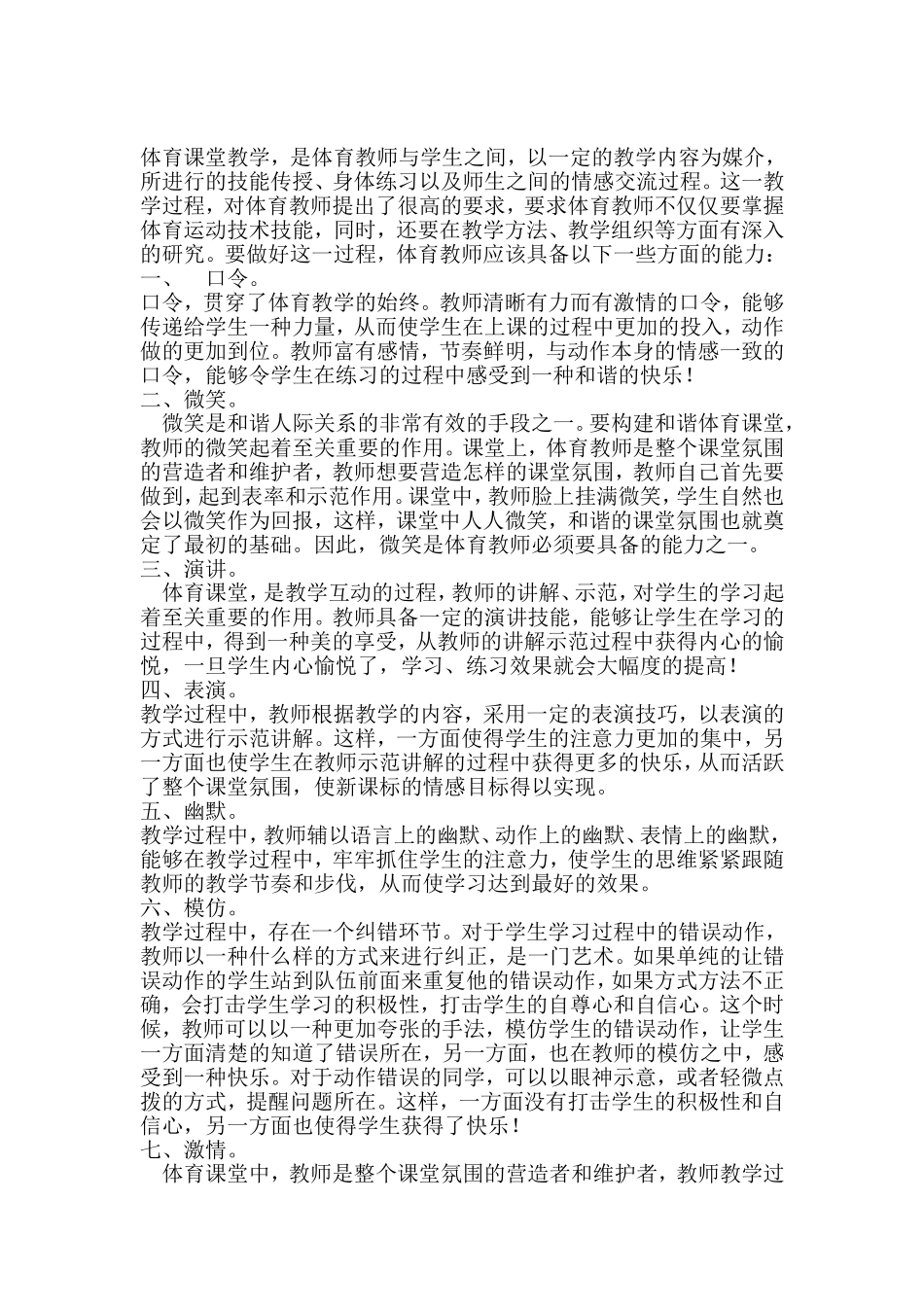 体育老师应具备的能力_第1页