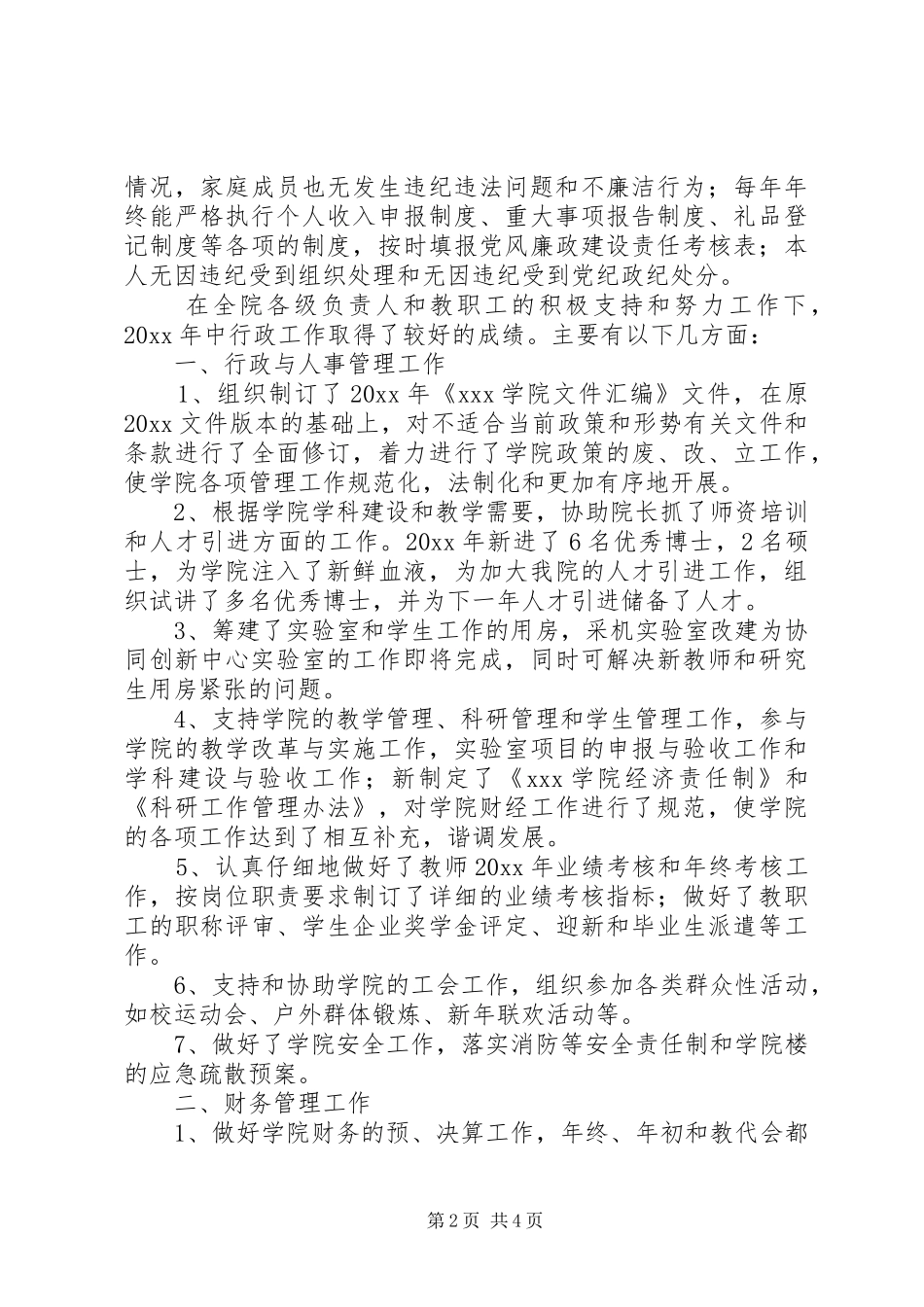 学院副院长年度个人工作总结优秀范文_第2页