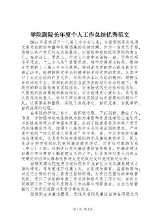 学院副院长年度个人工作总结优秀范文
