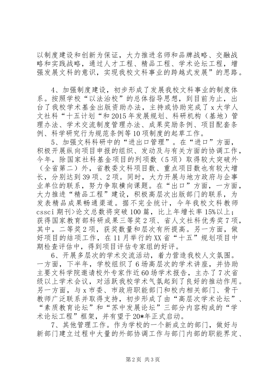 学院副院长个人年终工作总结_第2页