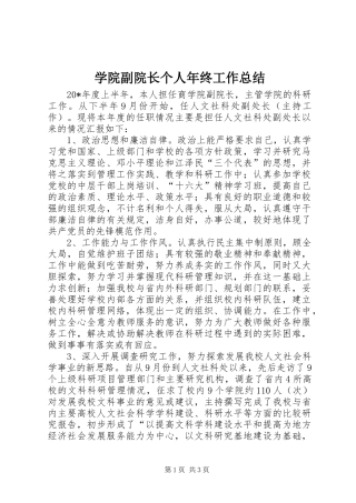 学院副院长个人年终工作总结