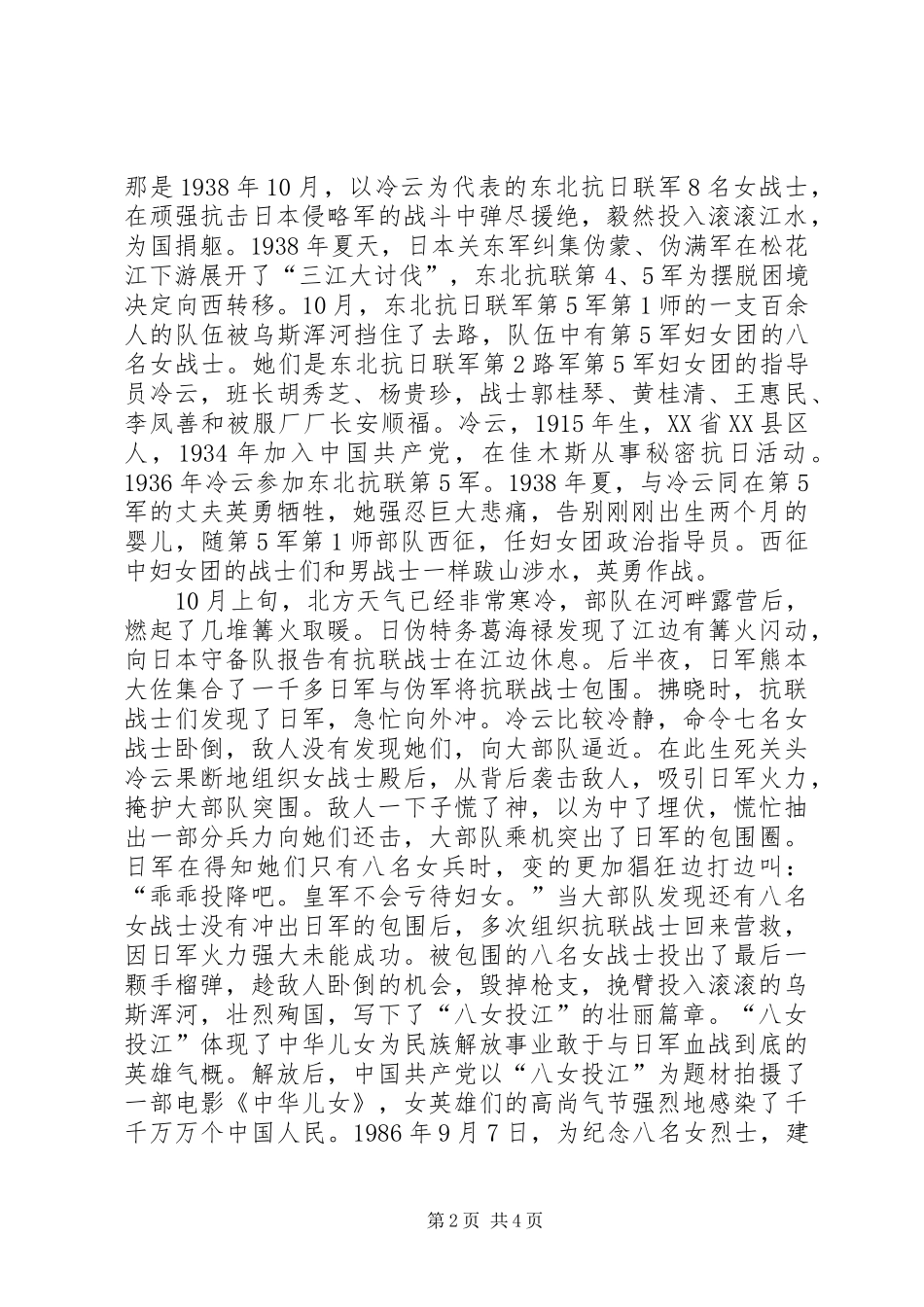 学习“双百人物”心得体会_第2页