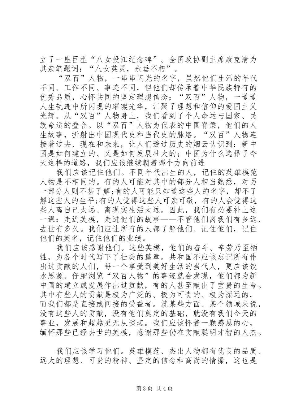 学习“双百人物”心得体会_第3页