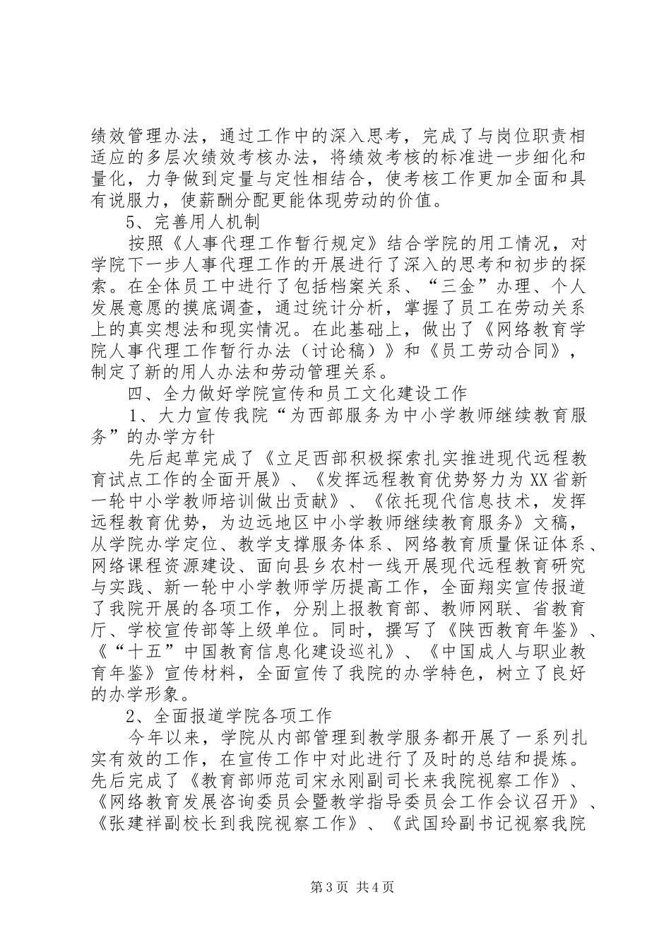 学院办公室副主任个人年度工作自我总结_第3页