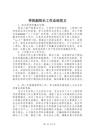 学院副院长工作总结范文