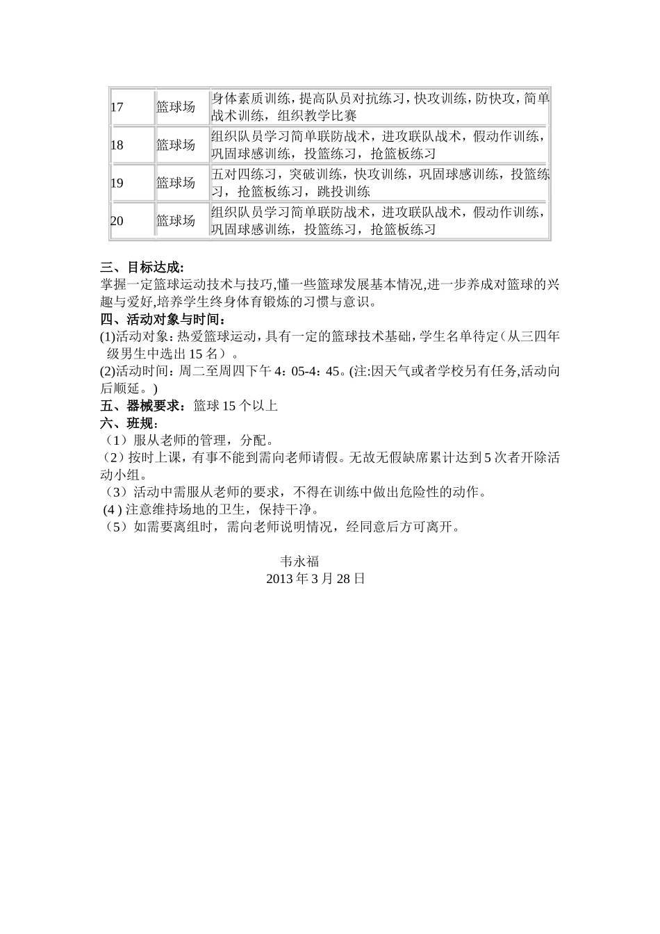 2014年篮球兴趣班计划_第2页