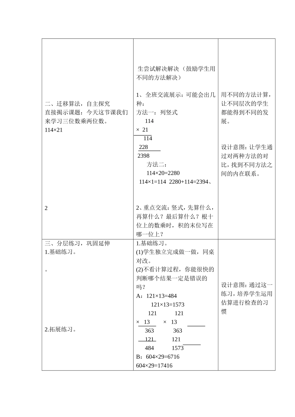 《三位数乘两位数》教学设计_第2页