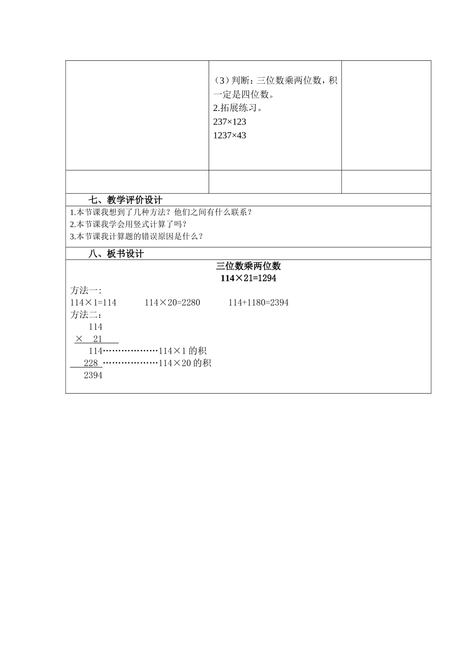 《三位数乘两位数》教学设计_第3页