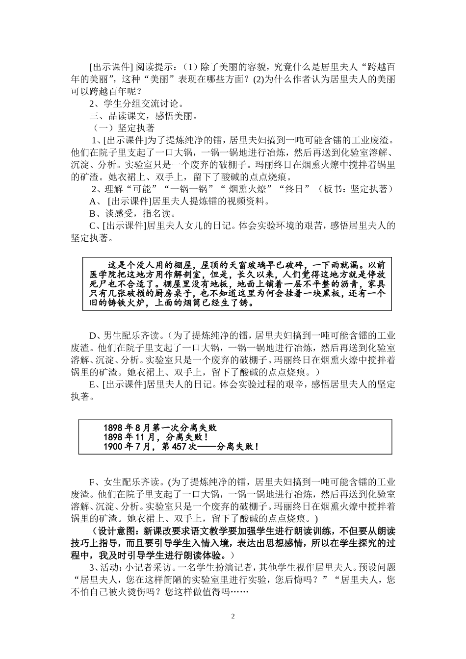 《跨越百年的美丽》案例设计_第2页