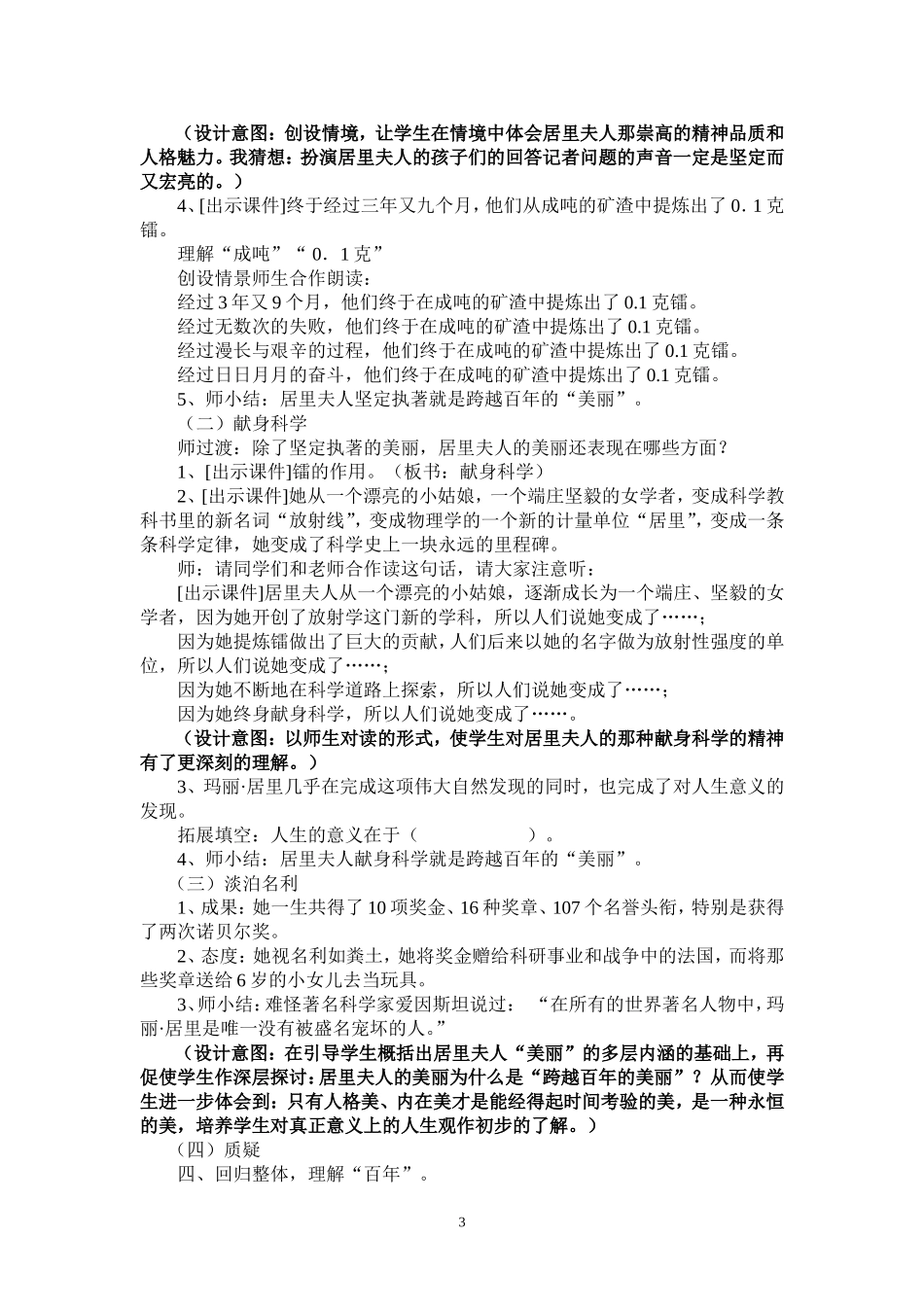 《跨越百年的美丽》案例设计_第3页