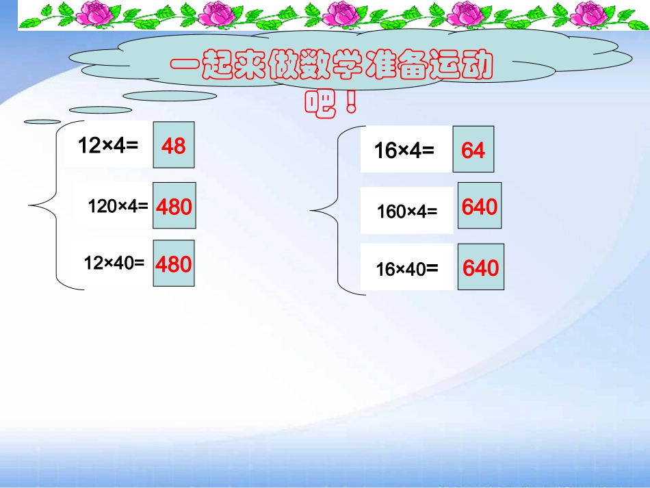 三位数乘两位数笔算乘法练习课(最新修改)_第2页