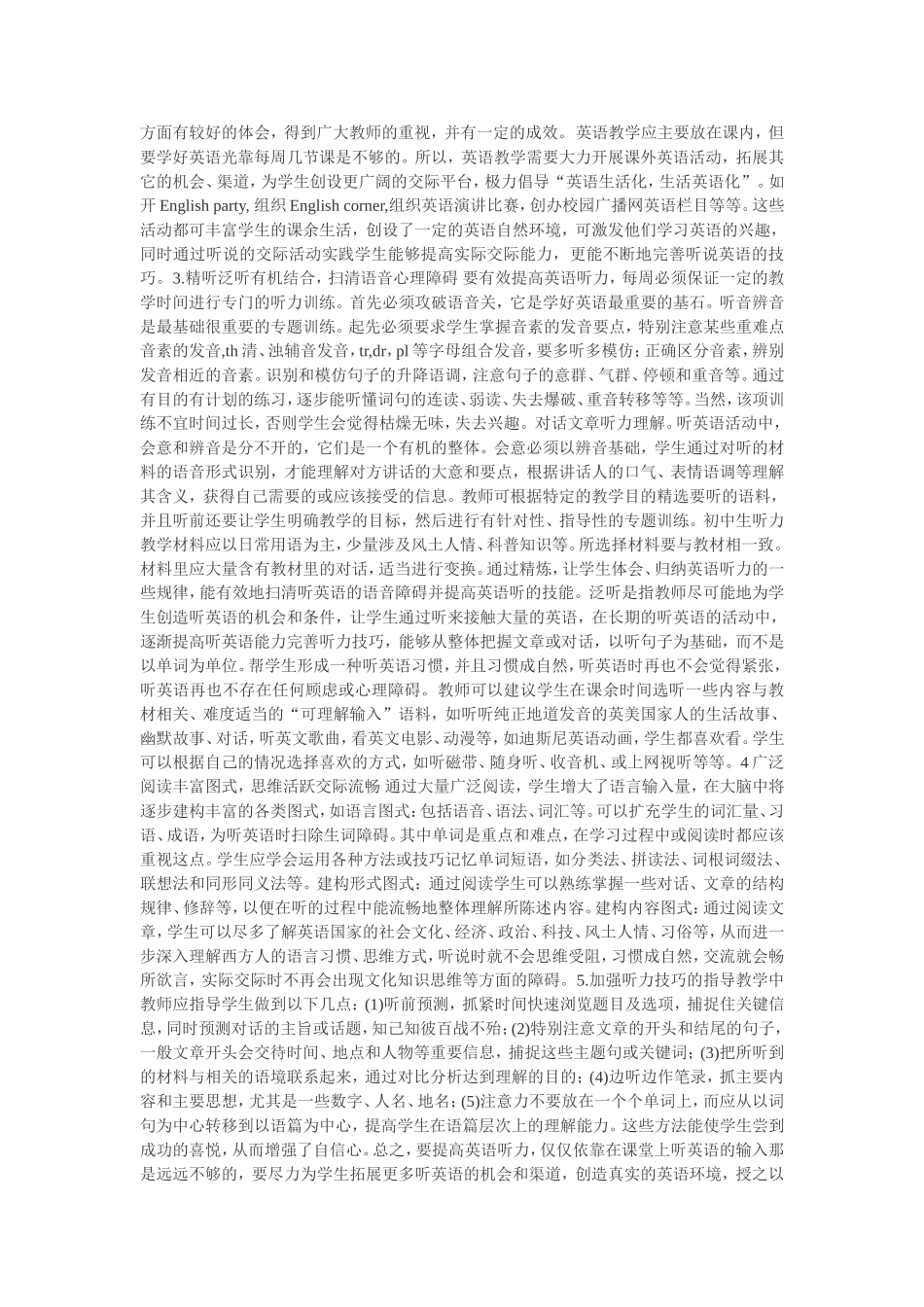 怎样提高中学生的听力水平_第2页