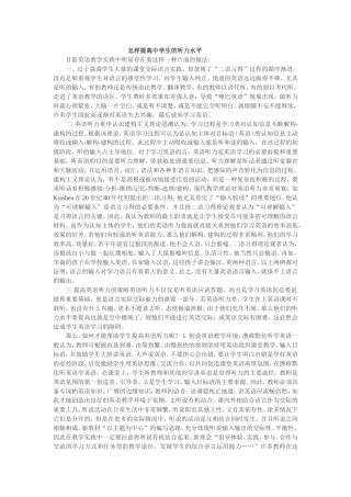 怎样提高中学生的听力水平