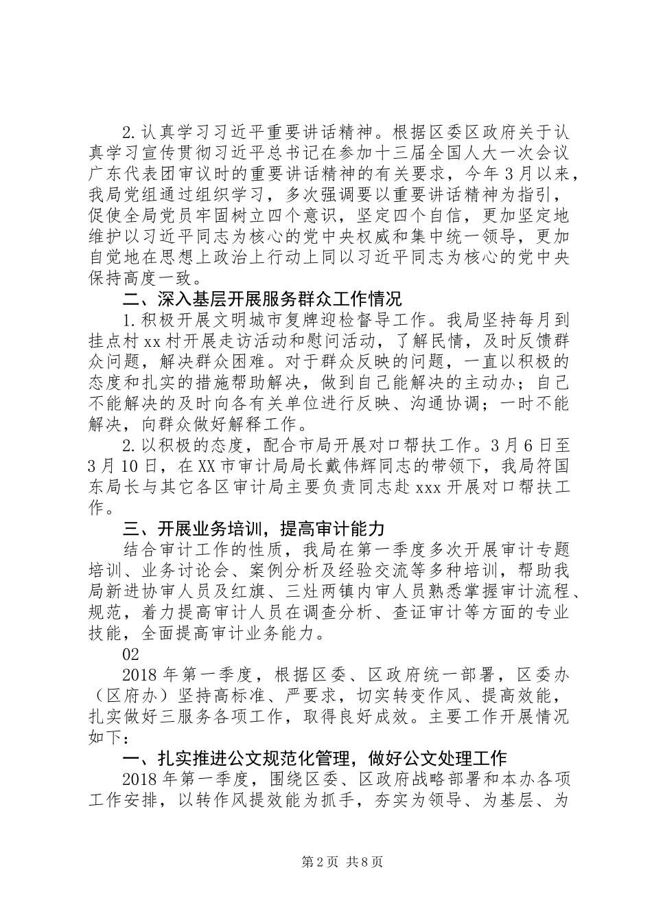 20XX年审计局第一季度转作提效能工作开展情况报告_第2页