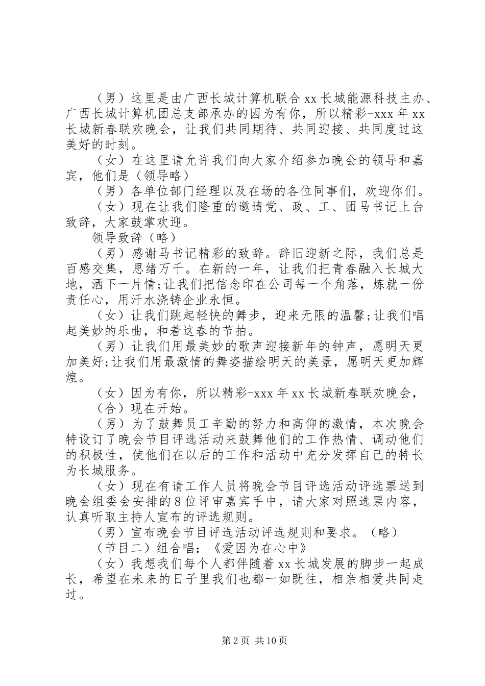 20XX年实用春节晚会主持词_第2页