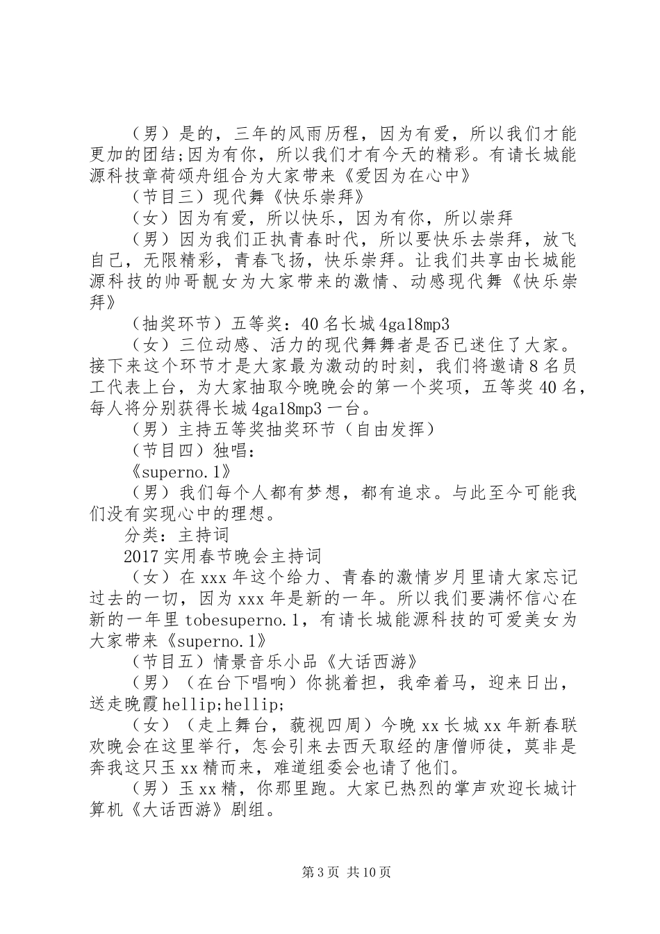 20XX年实用春节晚会主持词_第3页