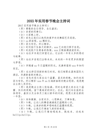 20XX年实用春节晚会主持词
