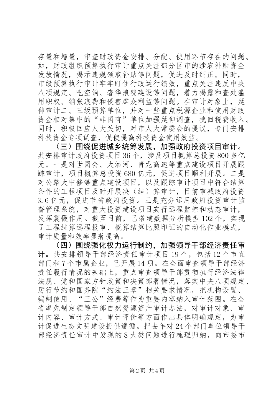 20XX年审计局上半年工作总结_第2页