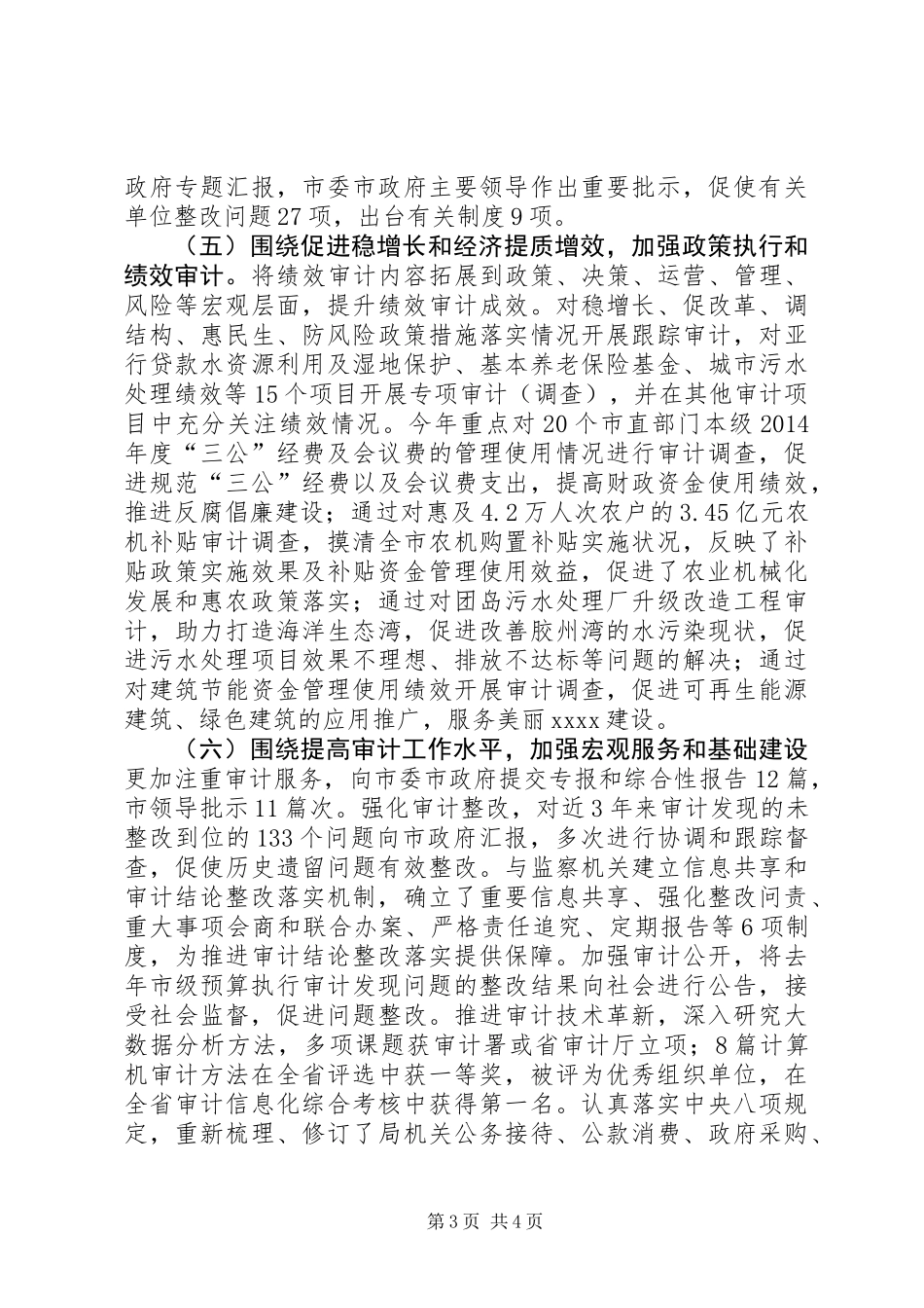 20XX年审计局上半年工作总结_第3页