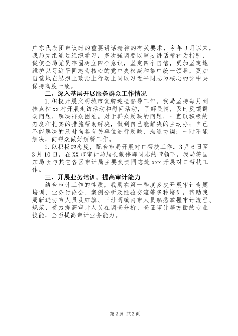 20XX年审计局第一季度作风整治工作情况报告_第2页