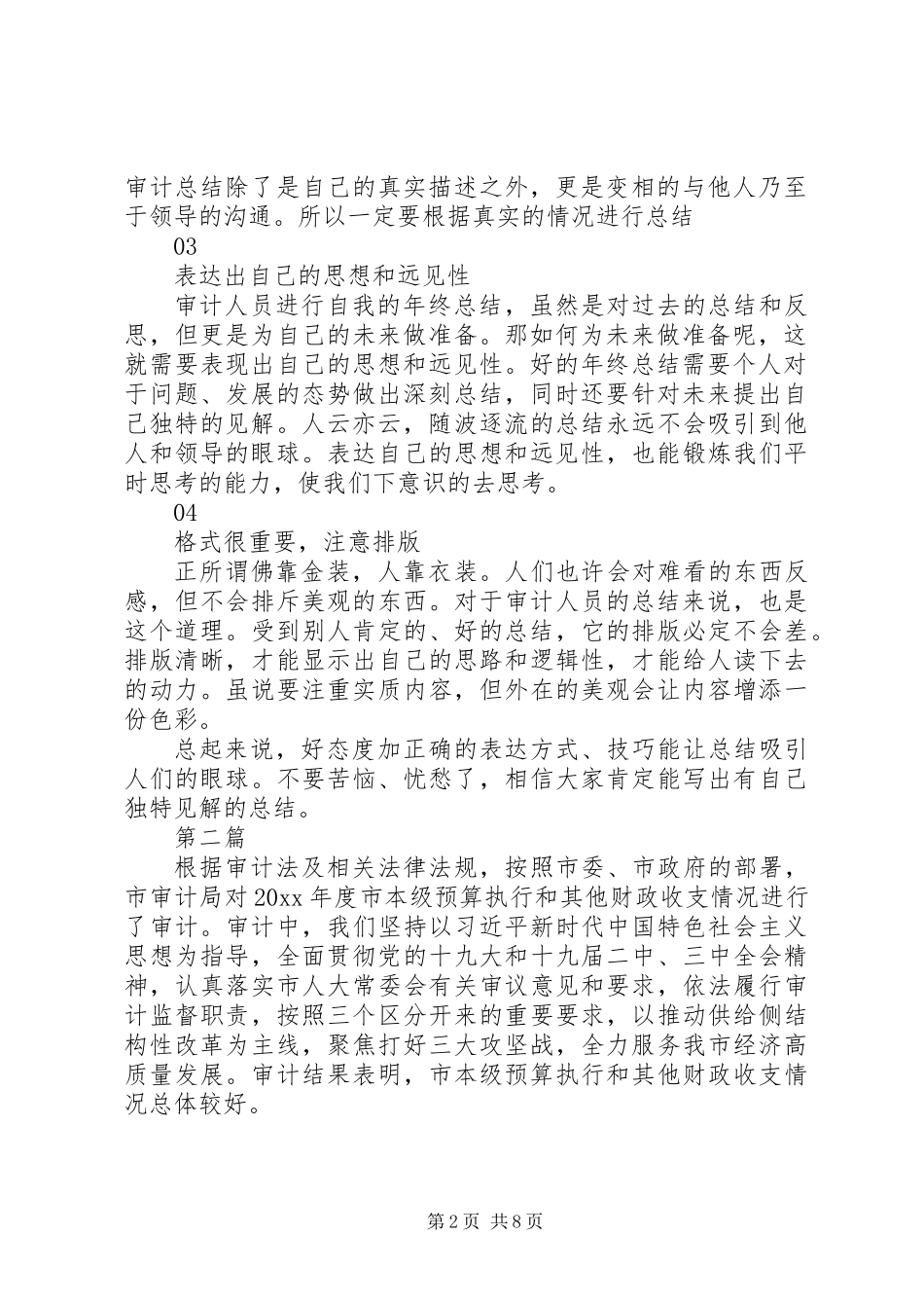 20XX年审计办公室年终总结2篇_第2页