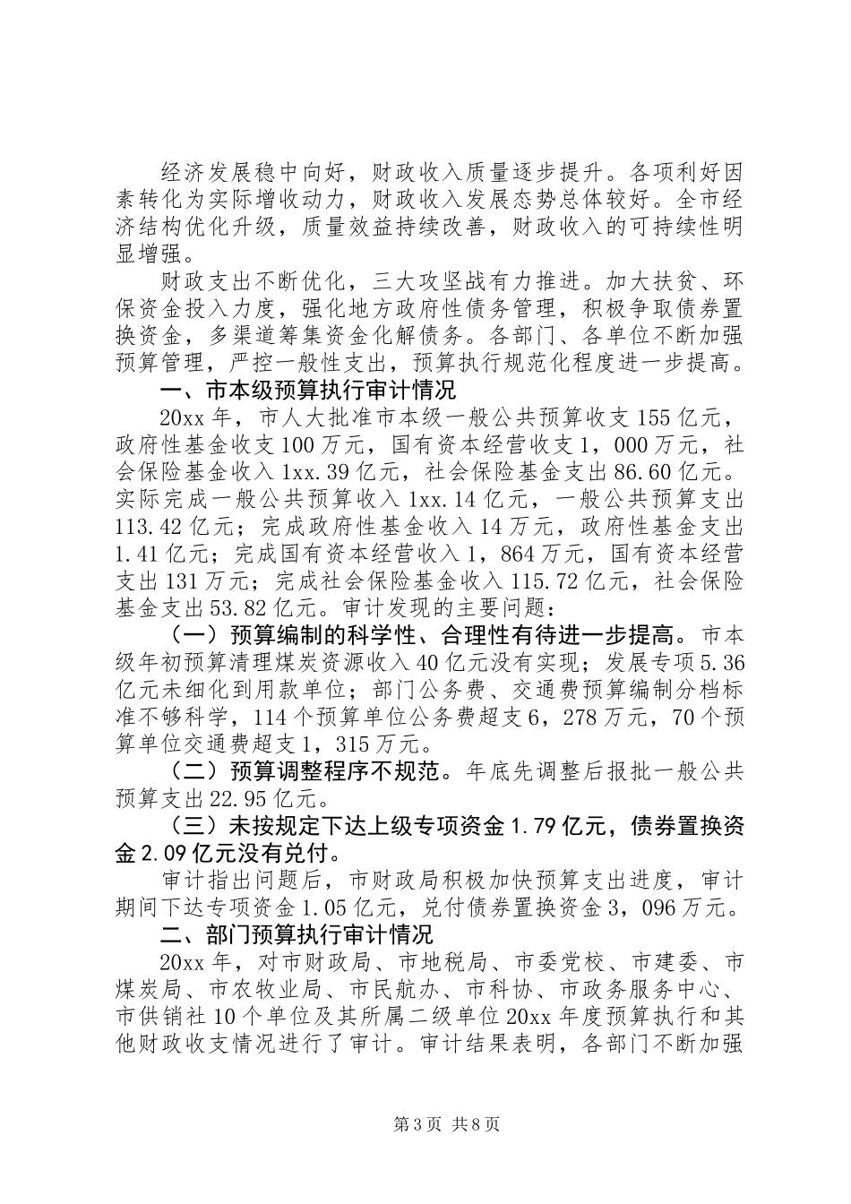 20XX年审计办公室年终总结2篇_第3页