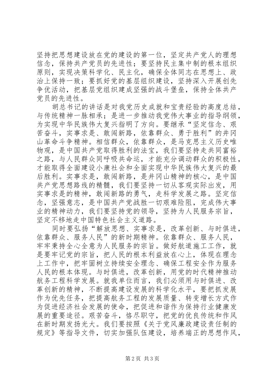 学习胡讲话的心得体会_第2页