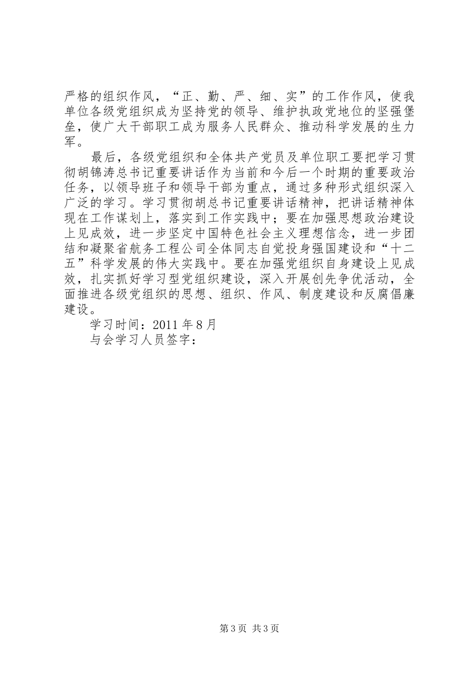 学习胡讲话的心得体会_第3页