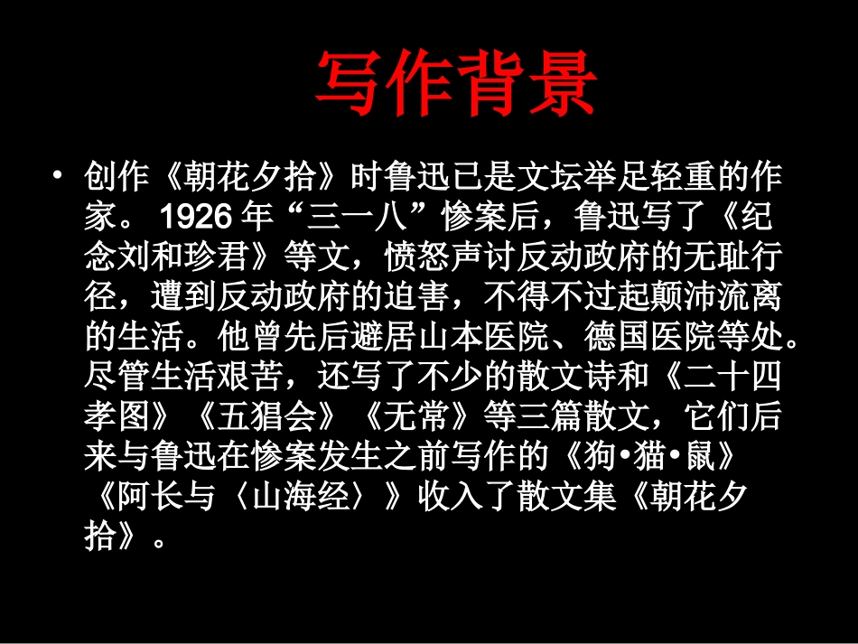 朝花夕拾_名著导读_第3页