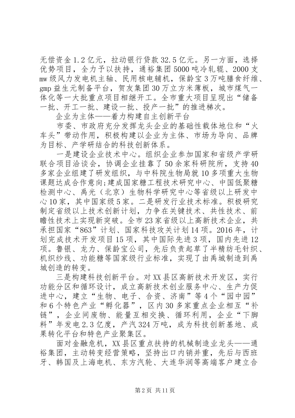 自主创新心得体会_第2页
